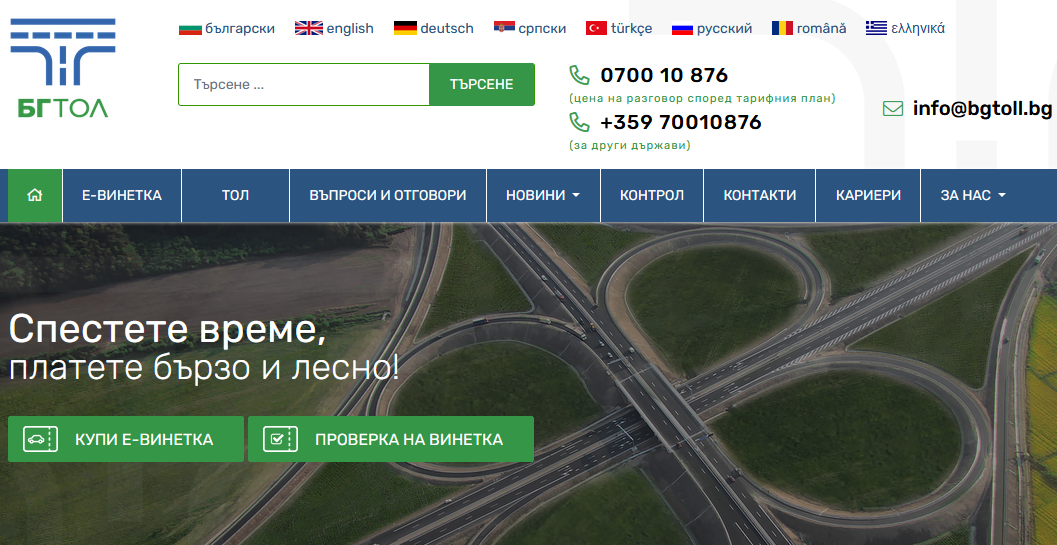 O româncă a primit AMENDĂ în Bulgaria, deși cumpărase vinieta obligatorie